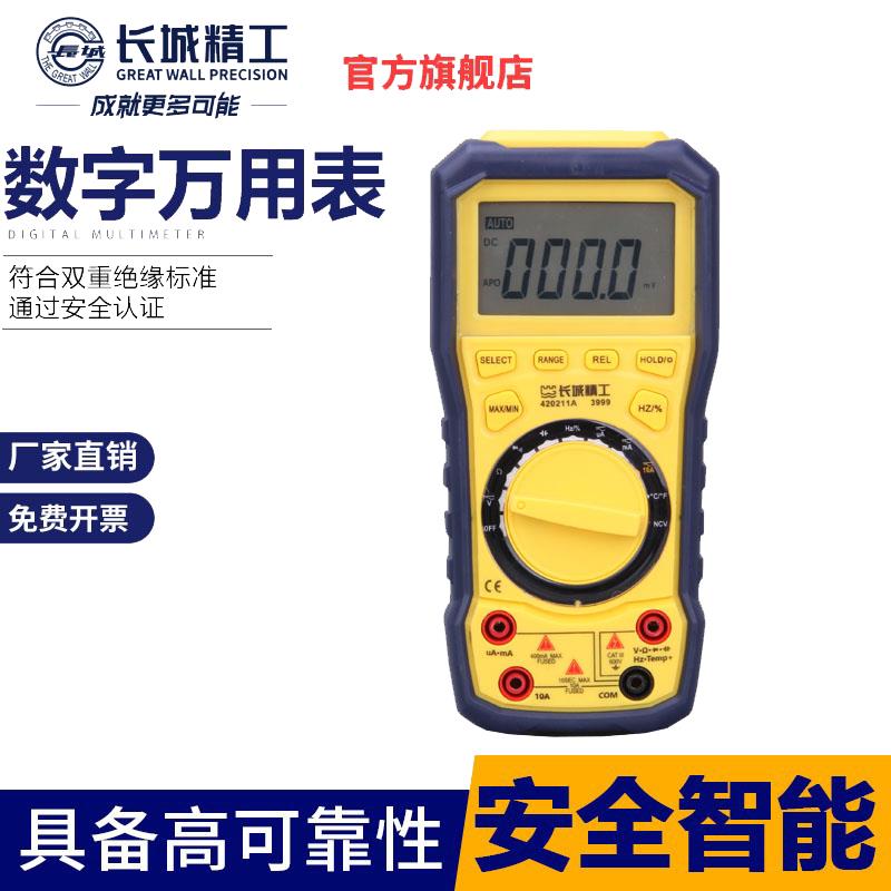 长城精工万用表大屏智能数字高精度防烧电工专用万能表全自动量程