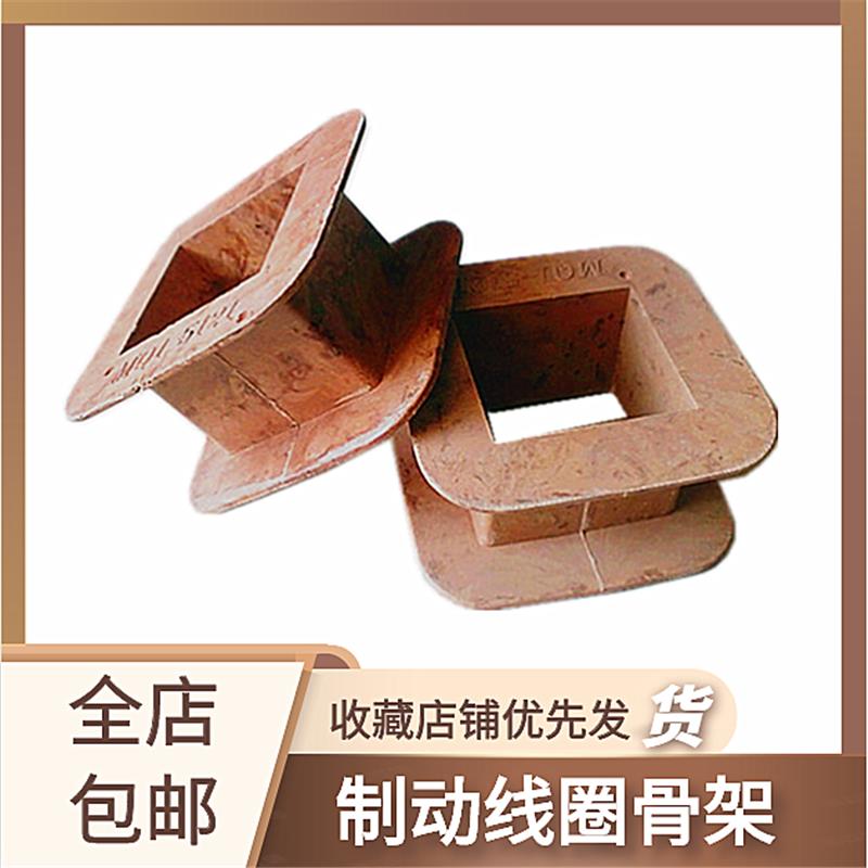 包邮牵引电磁铁线圈骨架 胶木架MQ1-5151 5141 5131 5121 25N 15N