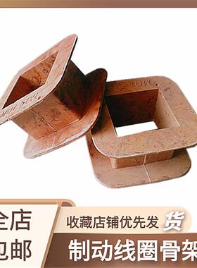 包邮牵引电磁铁线圈骨架 胶木架MQ1-5151 5141 5131 5121 25N 15N