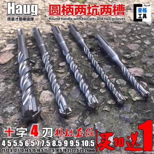 十字四刃圆柄两坑两槽电锤11钻头12.5 13 14.5 15 16.5 17 18.5mm