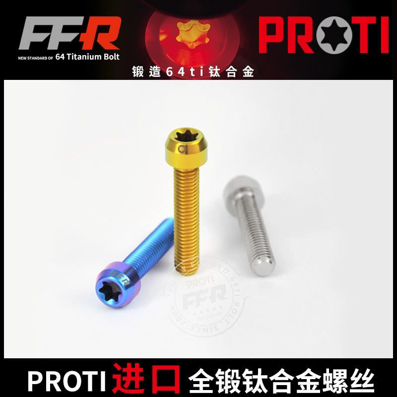 进口PROTI全锻钛合金螺丝 M5-OTB09 圆头螺丝 改装螺丝