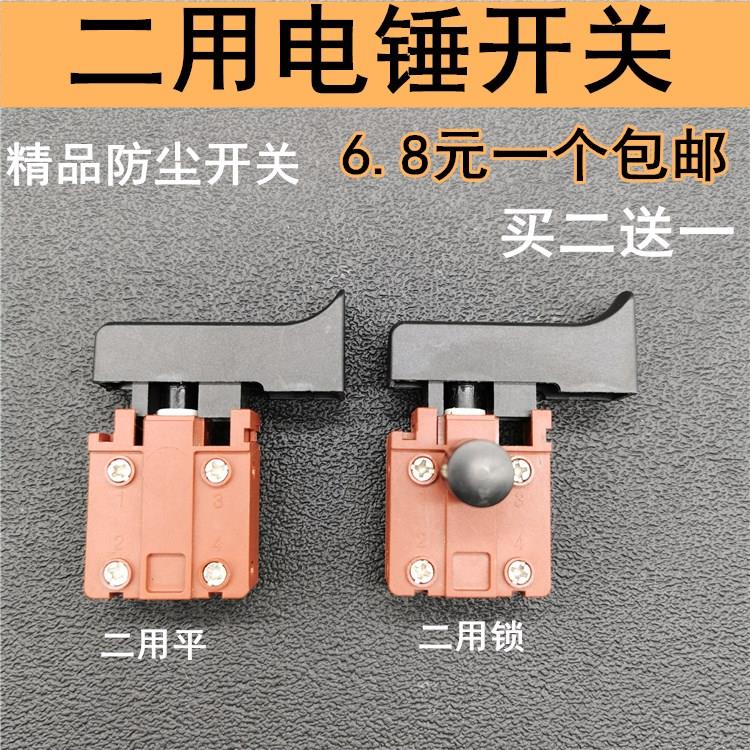 电动工具配件电源开关 26二用电锤长头开关 电锤电源按钮开关配件