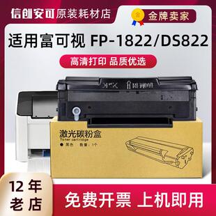 适用富可视DS822易加粉硒鼓 InFocus FP-1822激光打印机粉盒 墨粉