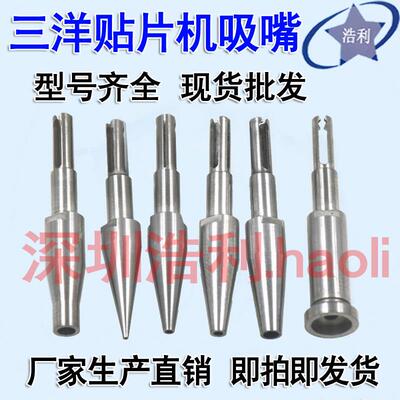 三洋TCM3000 4796贴片机吸嘴X100 X210吸嘴Z21 41 11 51 81 71杆