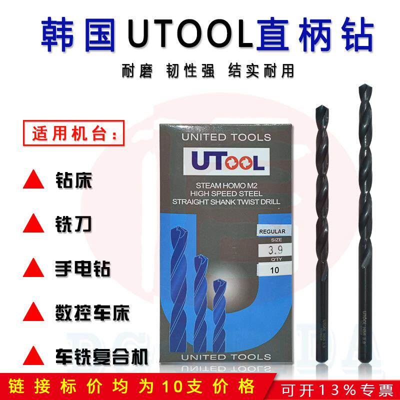 进口韩国UT钻头UTOOL钻咀直柄麻花钻头 高速钢模具钢钻头9.6~13mm
