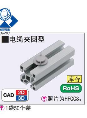 HFCC5PACK/HFCC6PACK/HFCC8PACK型材用圆形电缆夹