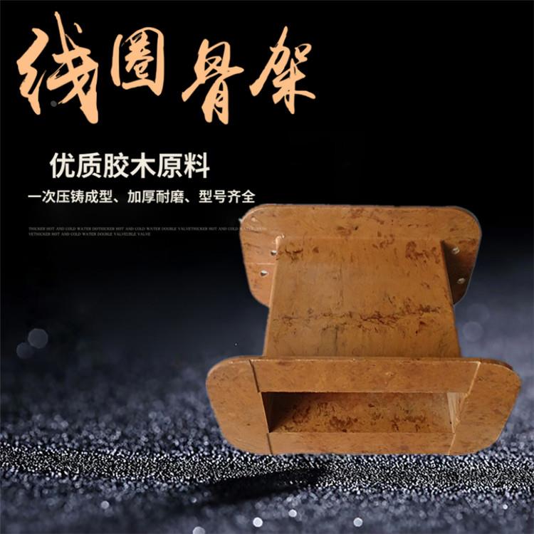 变压器线圈骨架  综保4KW千瓦胶木骨架 宗宝2.5KW高压电机配件