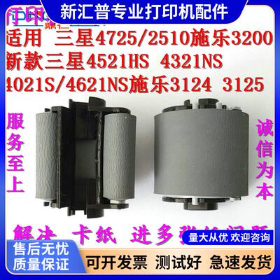 原装 施乐Fuji Xerox3200 3124 3125 搓纸轮 分页器 进纸轮分页垫