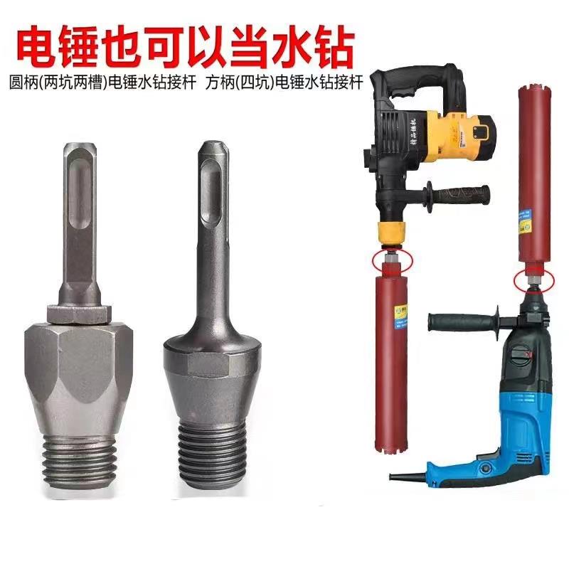 电锤转水钻转换接头冲击钻改水钻头注水器电钻变水钻机加水连接杆