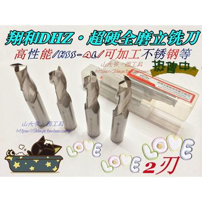 翔和DHZ全磨超硬直柄键槽铣刀2刃1.5-4 5 6 7 8 9 10 12 13-25mm