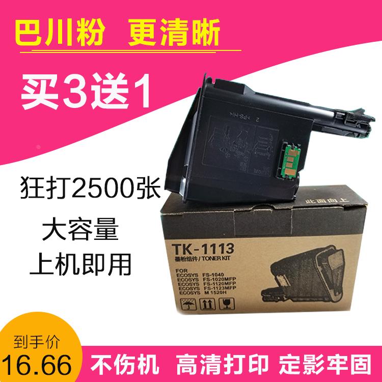 适用 京瓷TK1123 1113高容量粉盒P1040 1025 1020 1120 1125墨盒