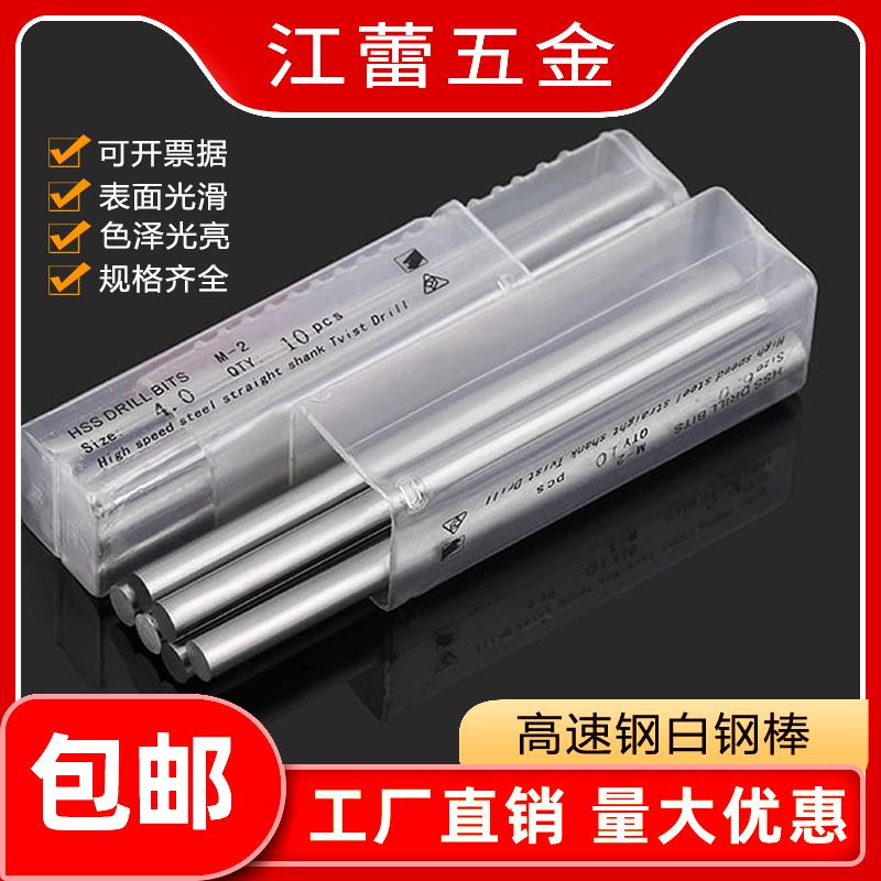 高速钢白钢棒1/2/3/4/5/6/7/8/9/10*100-200mm白钢条圆车刀圆棒