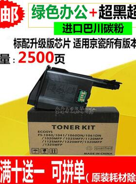适用京瓷TK-1123粉盒 FS-1060DN 1025 1120 1125mfp巴川碳粉 墨粉