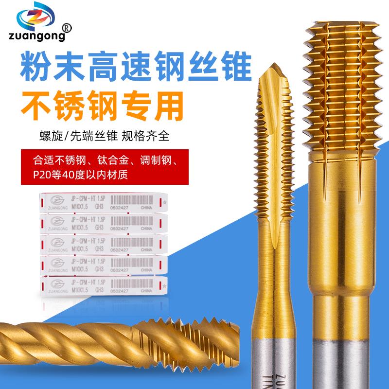 机用粉末高速钢M4镀钛不锈钢螺旋丝攻P20先端丝锥CPM镀钛挤压丝攻