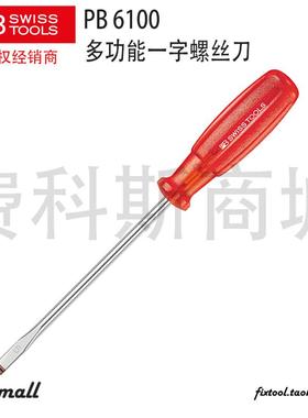 瑞士PB Swiss Tools 6100 00/0/1/2/3/4/5/6多功能防滑一字起子
