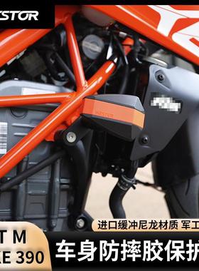 适用于KTM DUKE 390防摔胶 车身防摔 390保险杠 护杠 WESTOR现货