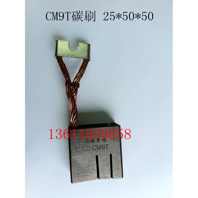 进口碳刷CM9T石墨碳刷25*50*50