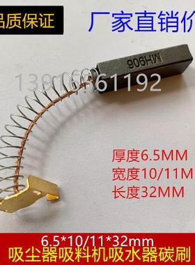 S69-2电刷适用于美的QW12T-608 607吸尘器碳刷6.5X10X30 6.5X11