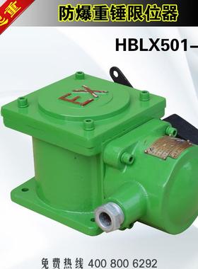 隔爆重锤限位器HBLX501-10防爆单双梁起重机起升限位保护