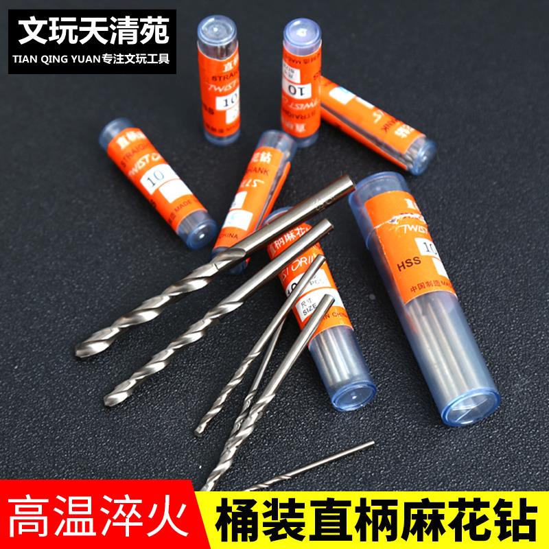 佛珠高速钢直柄麻花钻 钻头 金刚核桃菩提子木头打孔钻眼工具通用