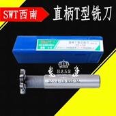SWT西南T型槽铣刀 直柄超硬梯型铣刀12
