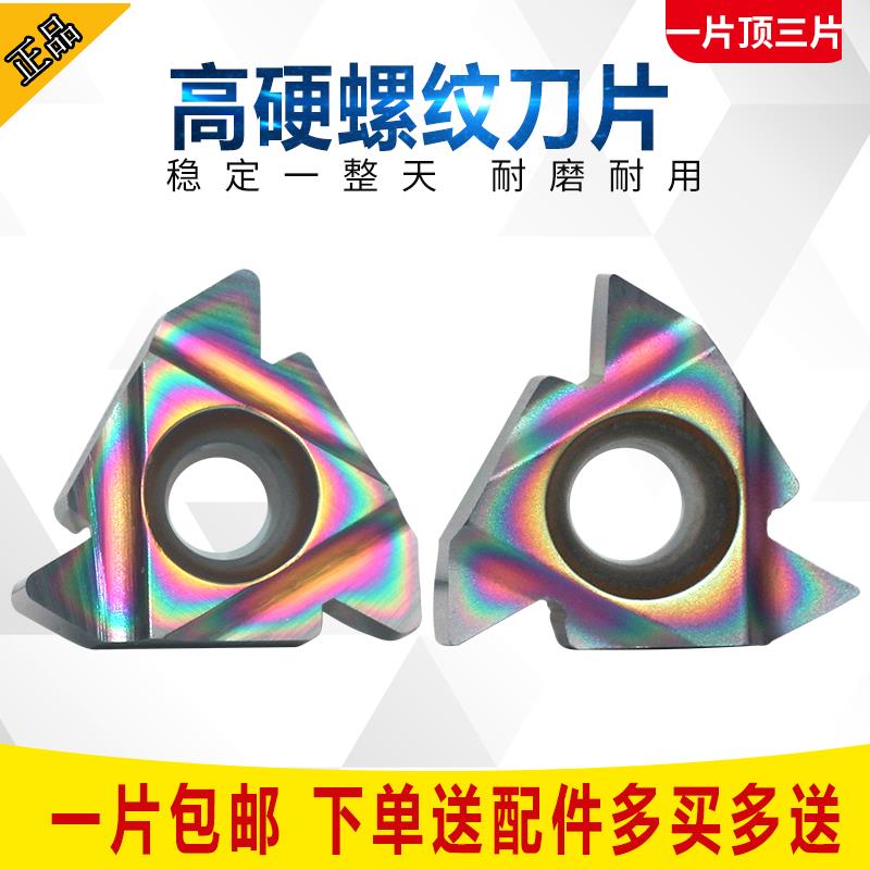 磨制螺纹刀片16ERAG60/16IR/11ER/11IR/22ER/22IR硬钢七彩淬火刀