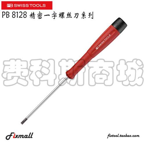 瑞士PB Swiss Tools PB 8128精密一字螺丝起子螺丝批