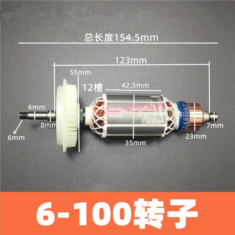 包邮博GWS6-100/TWS6000世角磨机转子 适配东成ff03-100转子定子