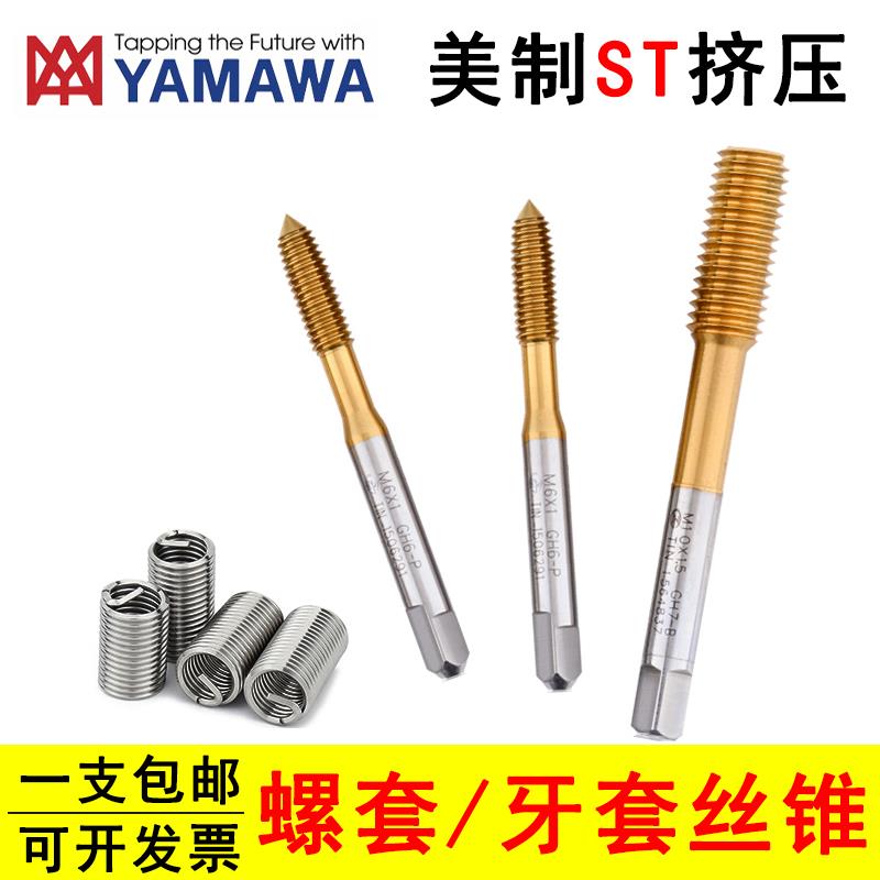 美制牙套丝锥ST2-56 6-32 10-24 1/4-20 3/8-16钢丝螺套挤压丝锥