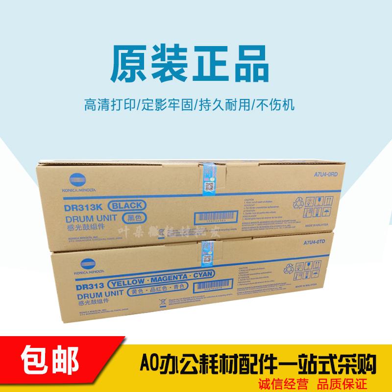 兼容原装柯尼卡美能达C308套鼓柯美C368 C458 C558感光鼓组件硒鼓