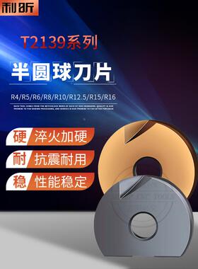 T2139球头刀精铣刀杆球型铣刀杆半圆刀片R5R6R8球刀杆刀片P3200