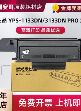 适用爱胜品TN2833粉盒YPS-1133DN硒鼓YPS-3133DN碳粉墨盒DR2833