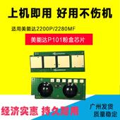 P101S硒鼓计数芯片 2200 适用柯尼卡美能达 IUP201粉盒芯片2280
