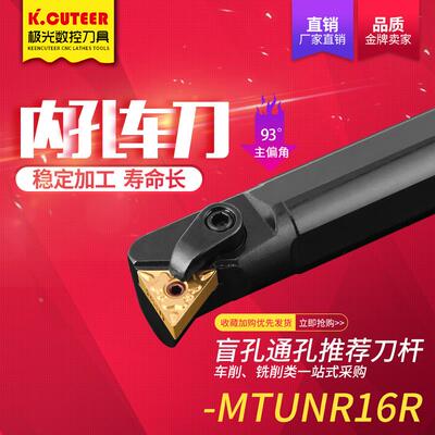数控内孔车刀杆 内孔刀杆S20R/S25S/S32T-MTUNR16R内圆车刀/刀具