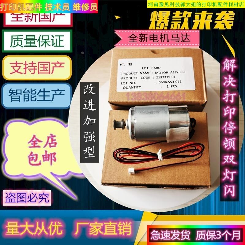 【新原装正品】Epson爱普生L1800电机R1390字车马达L1300 ME1100