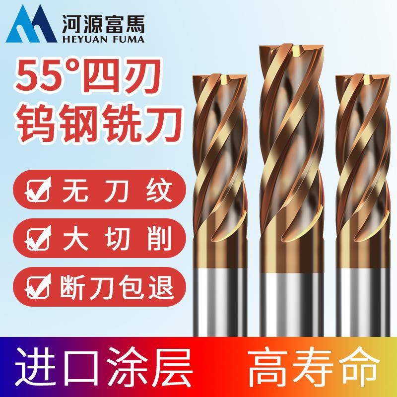 钢用铣刀钨钢4刃平底刀纳米涂层cnc数控刀具加长55度钨钢合金铣刀
