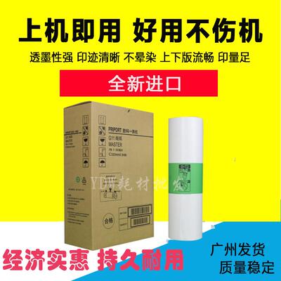 叶朵微兼容数码一体机G11C版纸P6254 6250 6450 6453速印腊纸版纸
