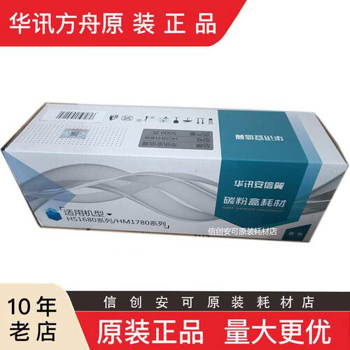 原装华讯方舟HC5840墨盒 粉盒硒鼓适用机器HS1680/HM1780信创耗材