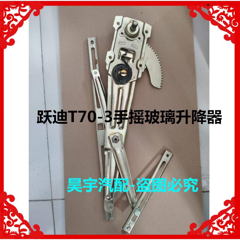 适用于跃迪电动车T70-3T73-3海全A2A6A8手摇玻璃升降器电动升降器