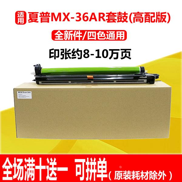 适用夏普2008UC套鼓MX-36硒鼓2508UC S251RC S261NC S311NC鼓组件