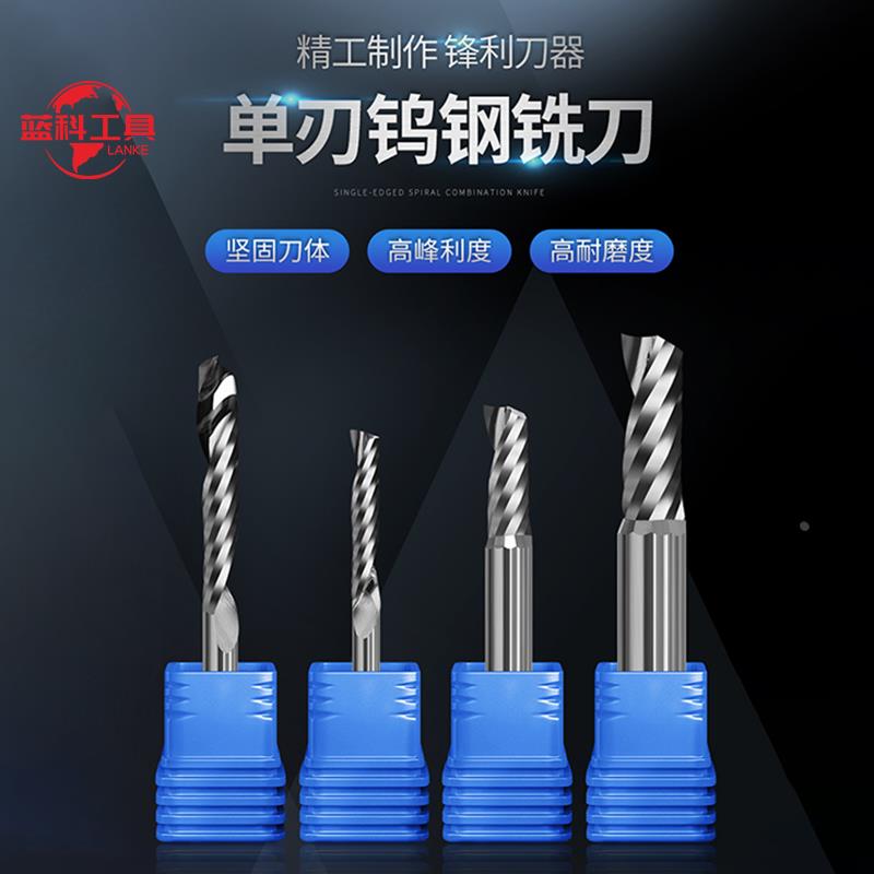 蓝科6mm单刃螺旋铣刀8mm广告电脑数控亚克力雕刻刀具PVC雕刻刀头