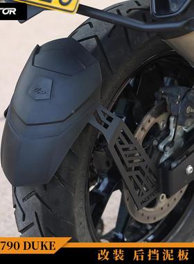 适用于KTM 790 DUKE 改装 后挡泥板 后盾 防甩泥 高逼格 WESTOR