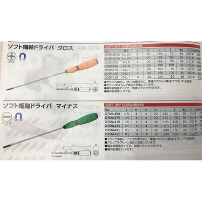 原装日本KTC 十/一字橡胶柄细杆电脑仪表螺丝刀/批 D7SP/D7SM系列