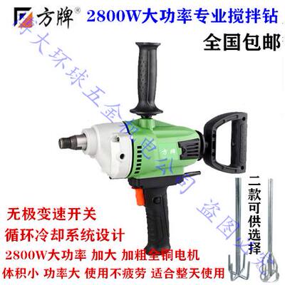 方牌搅拌钻16大功率腻子膏搅拌器2用白灰飞机钻漆匠水泥8152B水钻