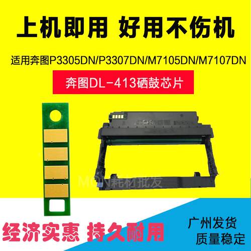 适用奔图TL413粉盒芯片DL-413硒鼓p3305dnm保密机7105dn鼓架芯片