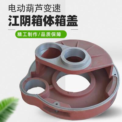 3T江阴电动葫芦箱体箱盖 5T电葫芦变速箱壳加厚精工制作品质保证