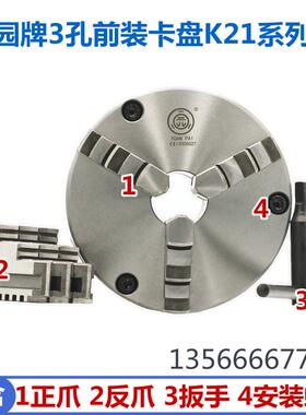 园牌三爪卡盘前装式数控机床TK21 250 100 125 160 200自定心卡盘