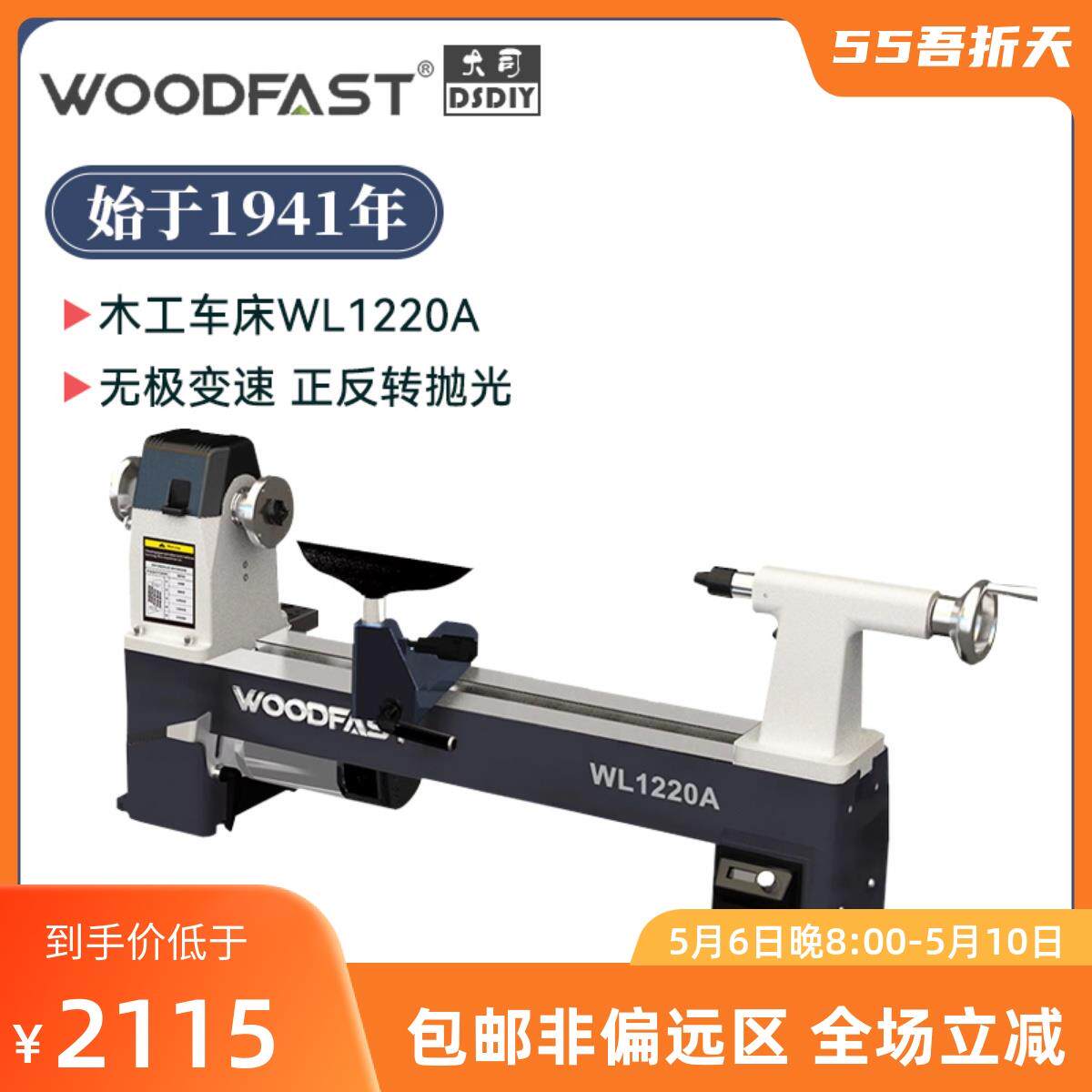 沃富特无级变速小型木工车床WL1220 320木旋机小车床小型家用车床