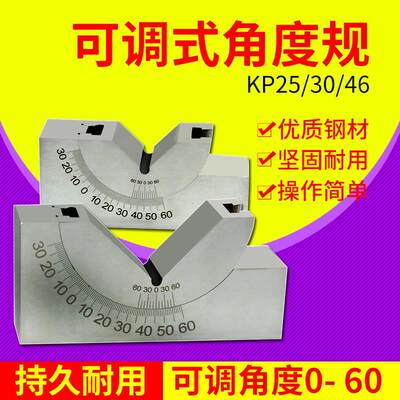 可调式角度规精密角度垫规磨床铣床角度垫块KP25KP30KP46 V型