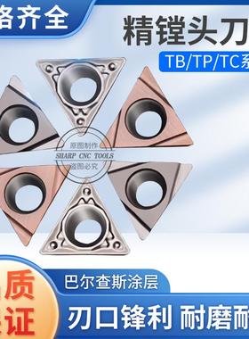 TP/TB/TC开糟精镗刀片TPGH110304/204数控刀粒TPGH09不锈钢铝件